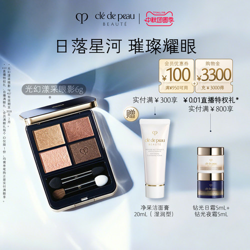 肌肤之钥光幻漾采四色眼影盘修饰
