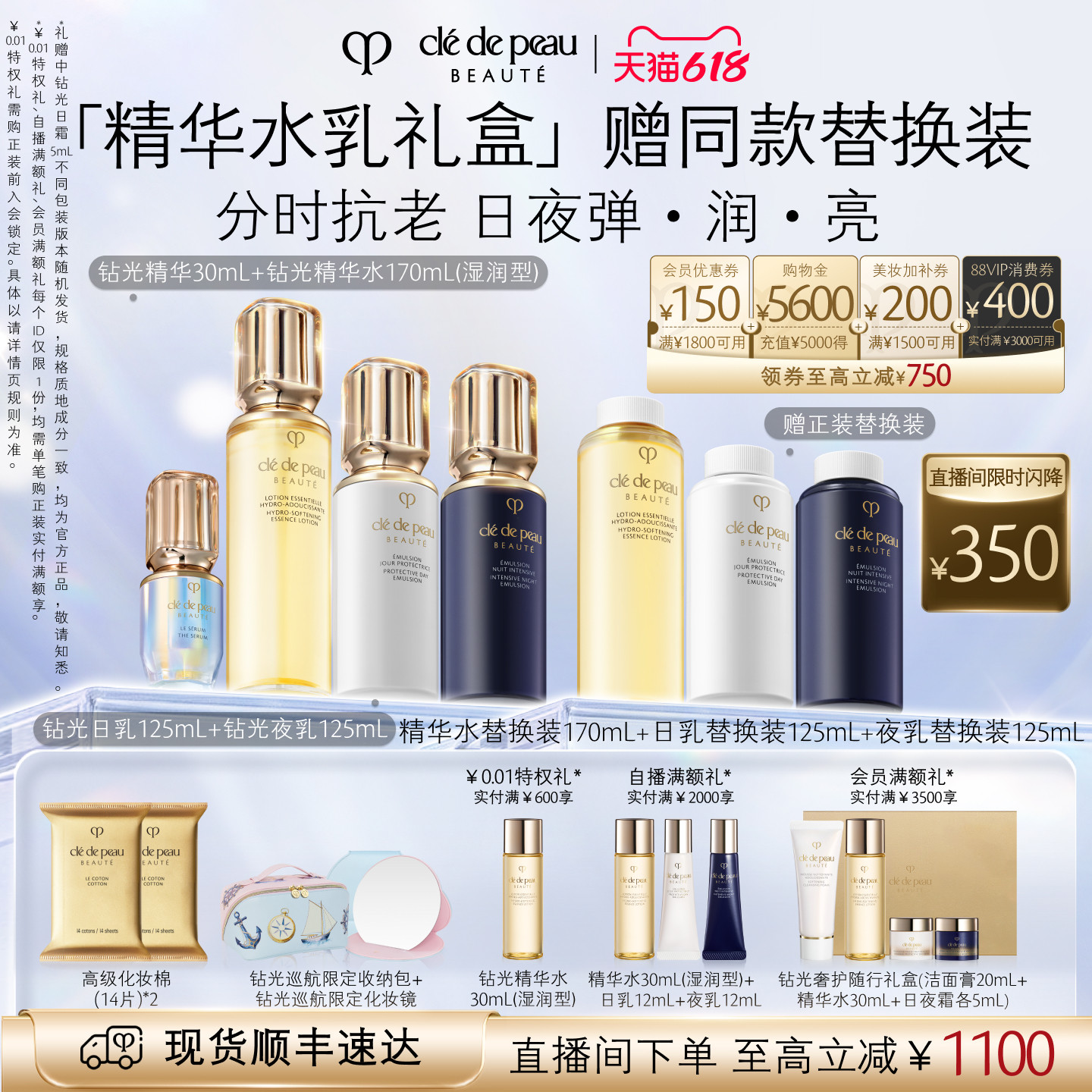 【店播专享】肌肤之钥CPB钻光进阶年轻套组日夜乳液保湿抗皱
