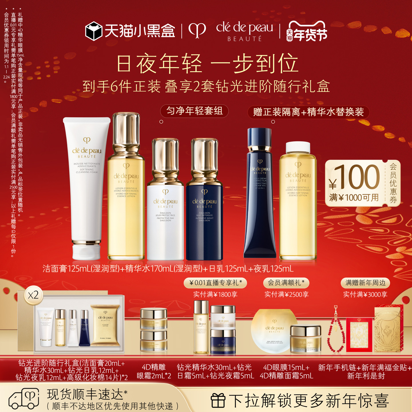 【新年礼物】肌肤之钥CPB钻光匀净年轻套组日夜乳美白抗皱紧致