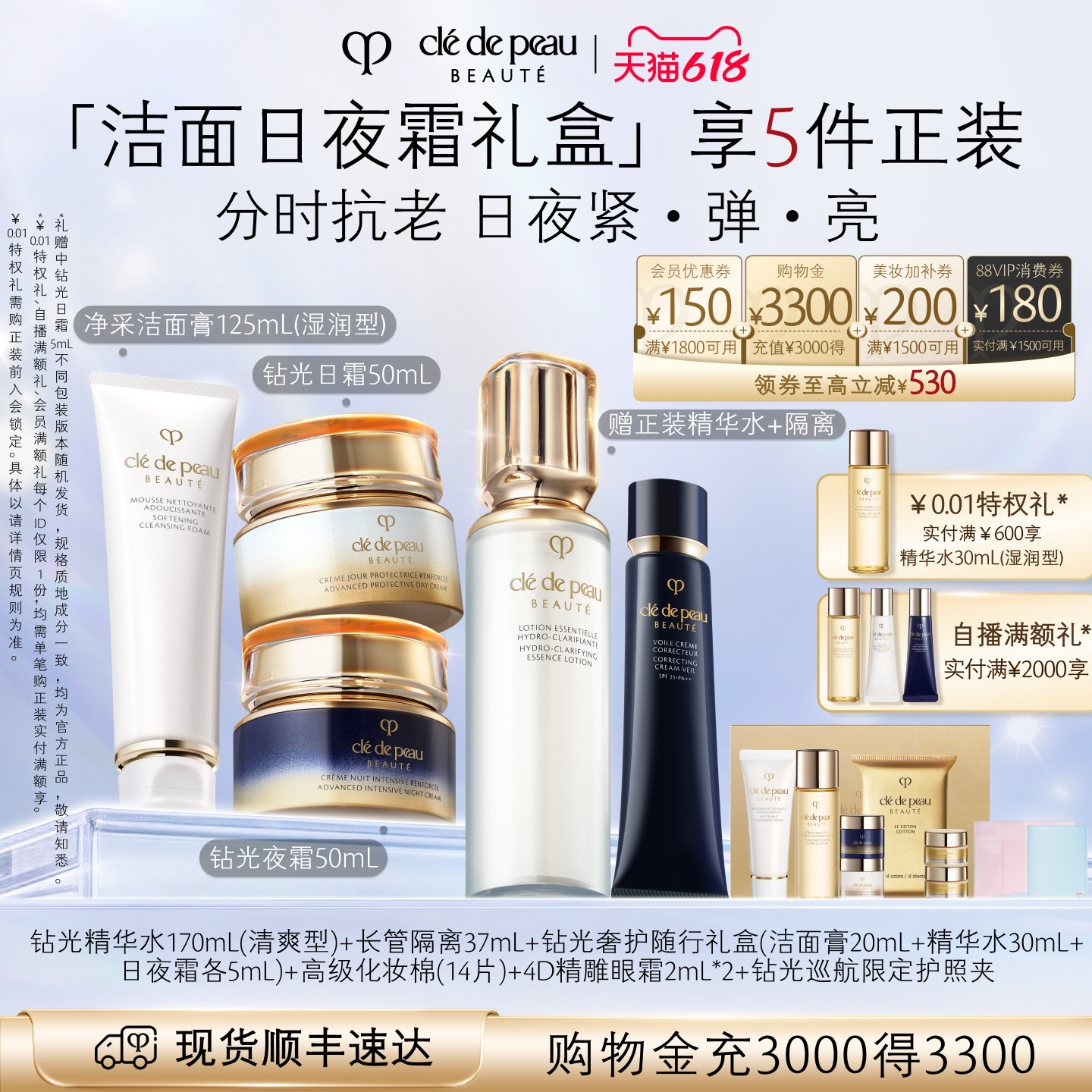 【618立即抢购】肌肤之钥CPB钻光匀净奢护套组日夜霜护肤保湿紧致
