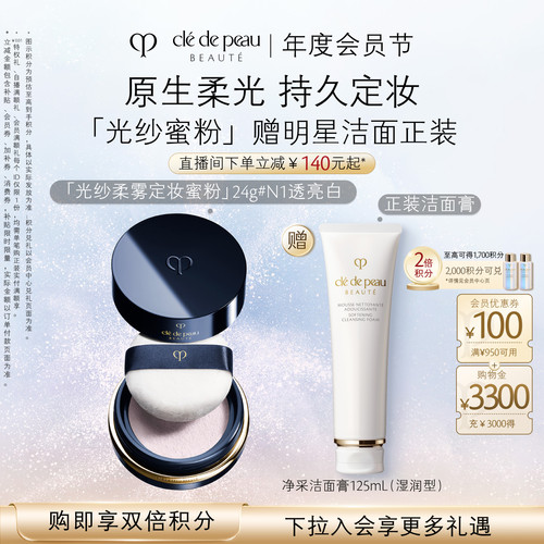CPB/肌肤之钥定妆控油散粉蜜粉