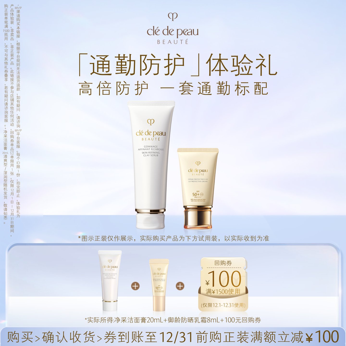 【会员专享】肌肤之钥「通勤防护」体验礼高倍防护 一套通勤标配