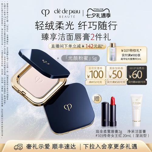 肌肤之钥光颜粉蜜控油定妆粉饼