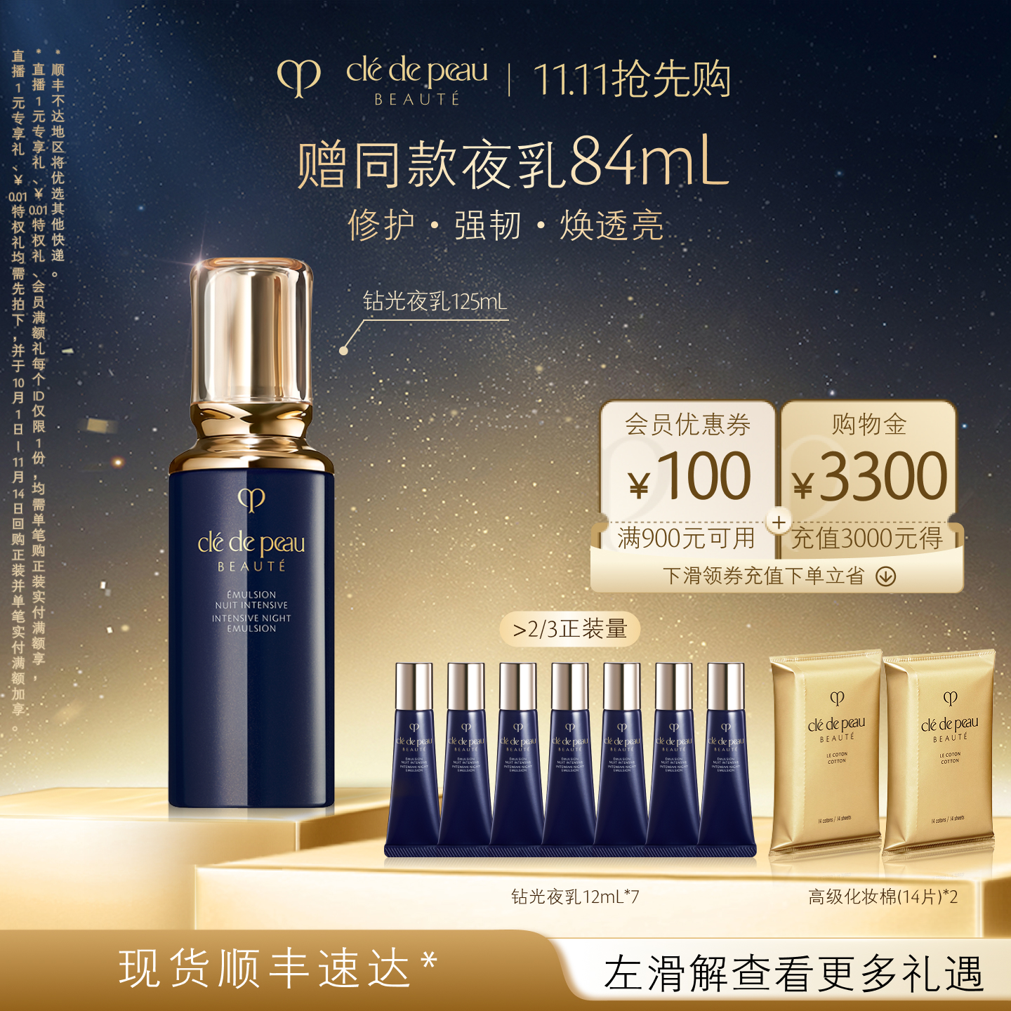 CPB/肌肤之钥夜间修护乳保湿紧致