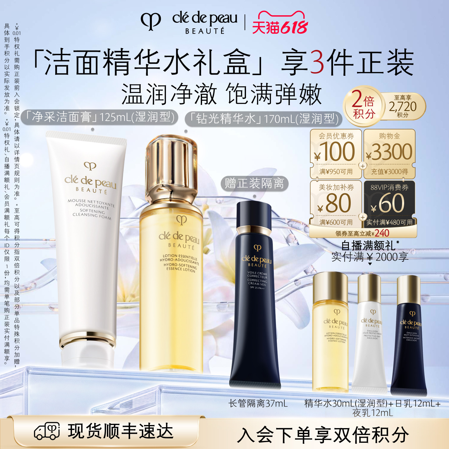 【618现货】肌肤之钥CPB匀净柔嫩套组通勤礼盒钻光精华水洁面