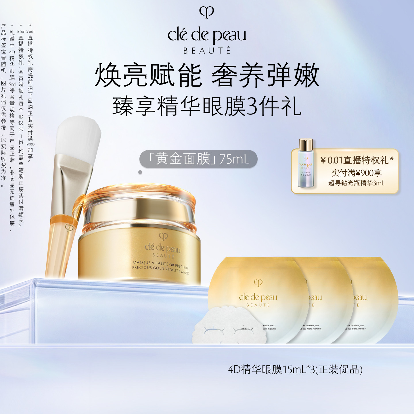 【顺丰速达】肌肤之钥CPB黄金赋弹焕颜涂抹面膜 修护抗皱紧致