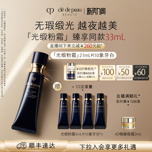 CPB肌肤之钥光缎粉霜防晒养肤