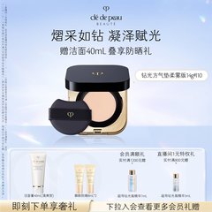 【现货速达】肌肤之钥CPB光柔水凝气垫精华粉底钻光气垫