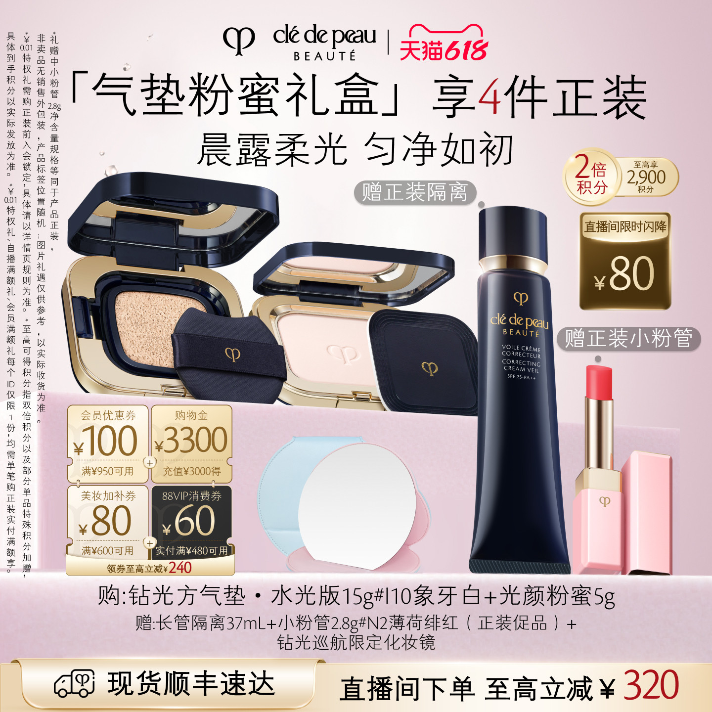 【直播间专享】肌肤之钥CPB光颜粉蜜+方气垫防晒柔焦定妆礼盒