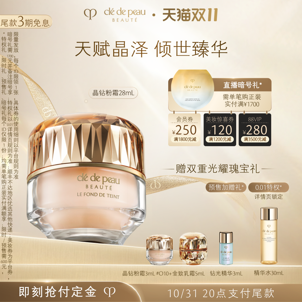 【双11预售】肌肤之钥CPB粉霜 晶钻粉霜养肤 贵妇粉底液遮瑕