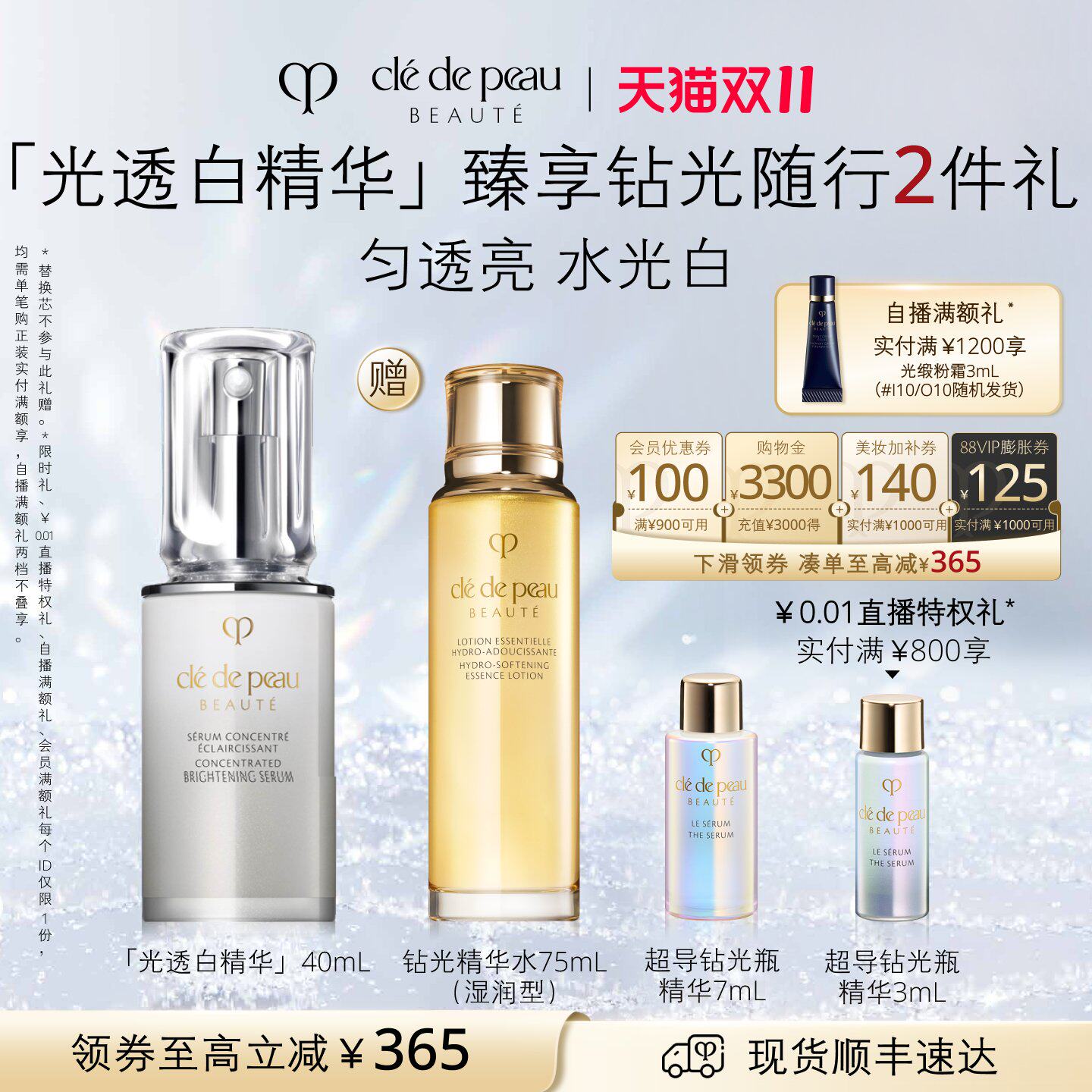 【双11立即抢购】肌肤之钥CPB光透白精华 美白焕亮精华液修护保湿
