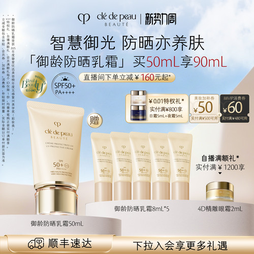 肌肤之钥御龄清爽养肤防晒乳