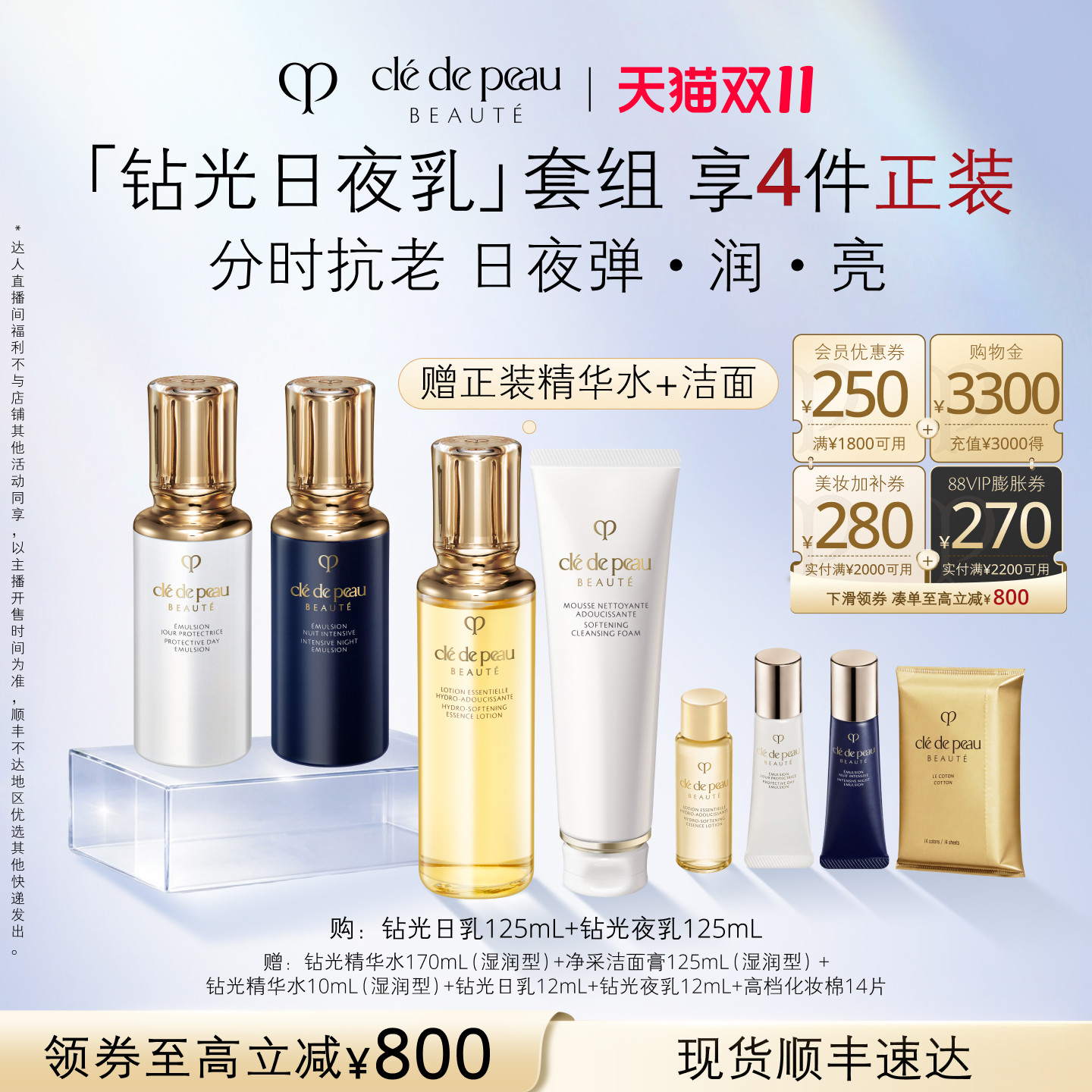【达人直播】肌肤之钥CPB钻光日夜乳套装乳液抗皱美白防晒护肤