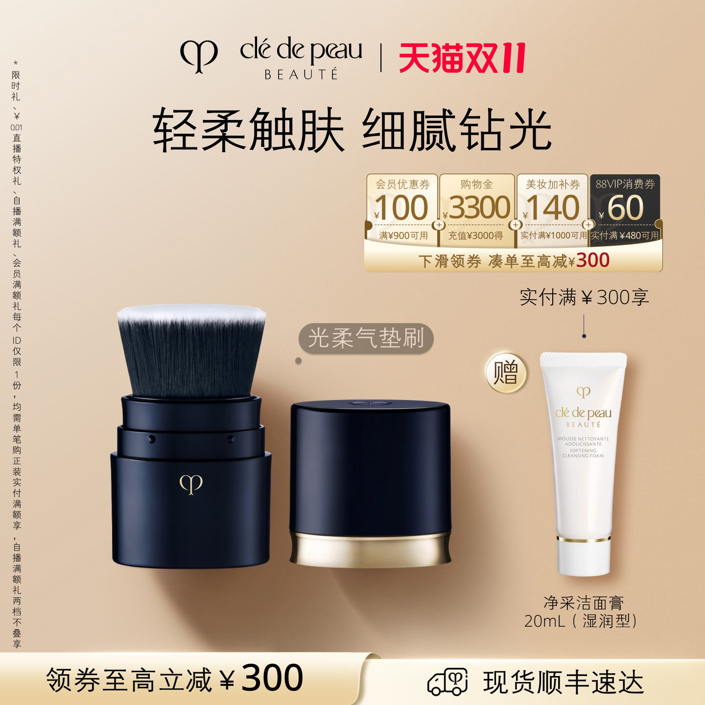 【顺丰速达】肌肤之钥CPB光柔气垫刷 专业化妆刷无痕精致透光