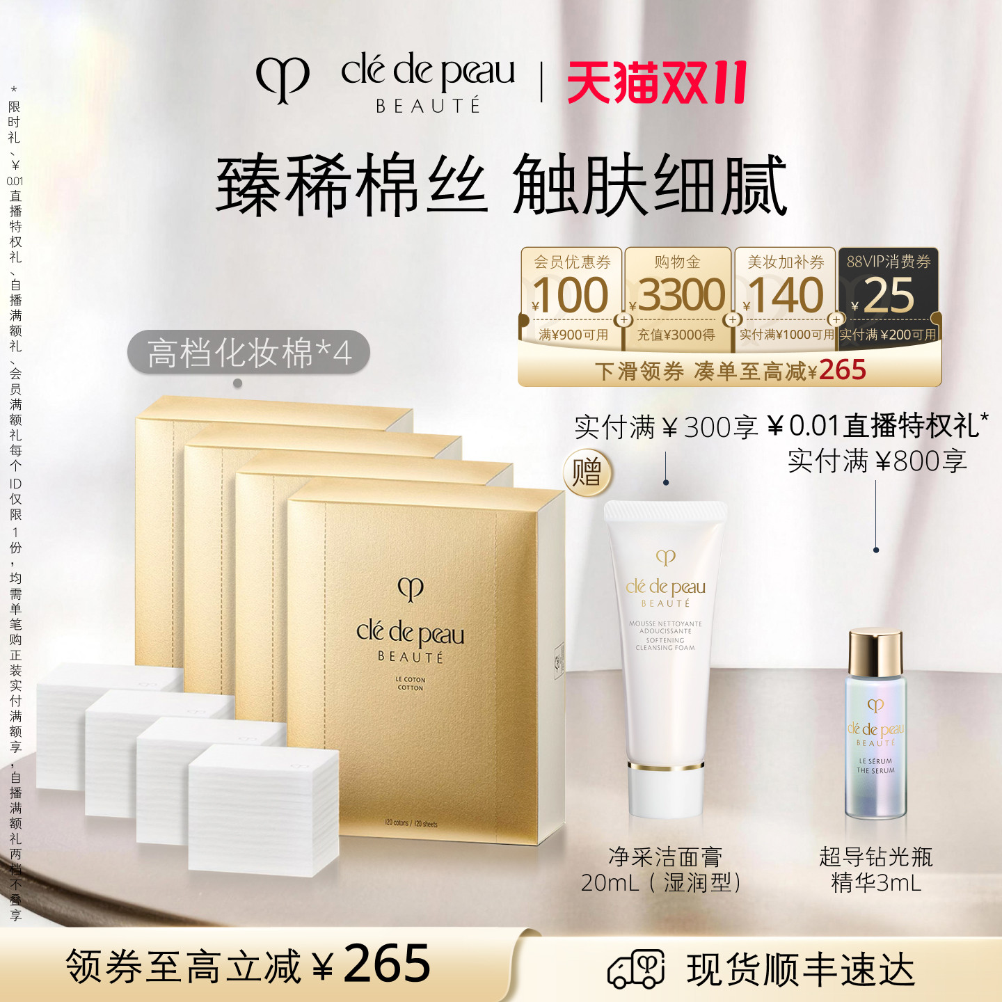 【顺丰速达】肌肤之钥CPB化妆棉 120片/盒装