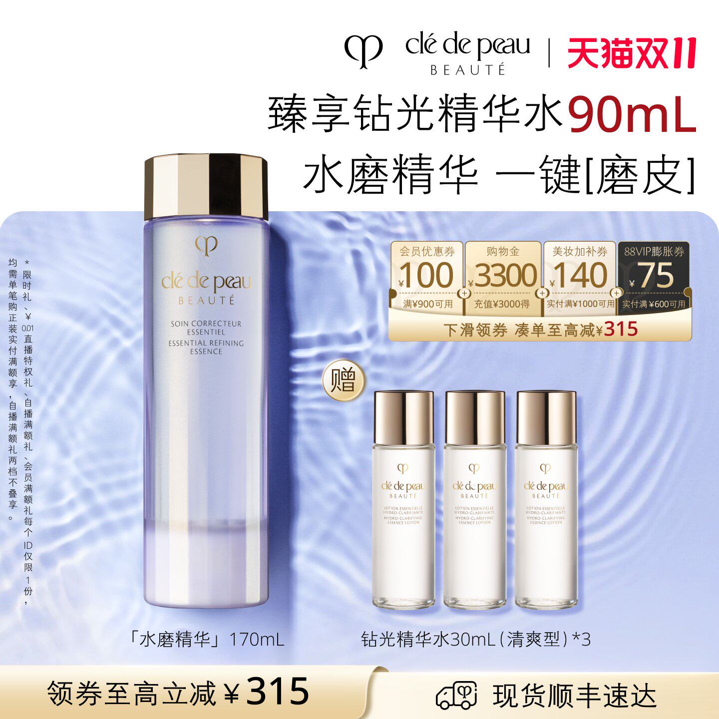 【双11现货】肌肤之钥CPB水磨精华沁肌调理精华露保湿