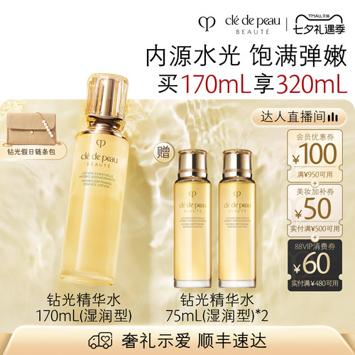 【达人直播】肌肤之钥CPB精华水 钻光精华水清爽湿润型