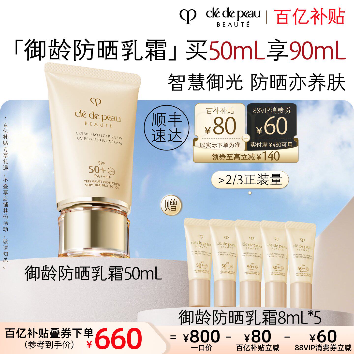 【百亿补贴】肌肤之钥CPB御龄防晒霜清爽面部防晒SPF50+抗皱