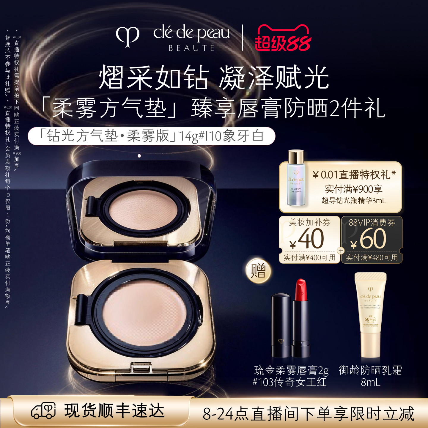 【顺丰速达】肌肤之钥CPB光柔水凝气垫精华粉底膏防晒遮瑕礼盒