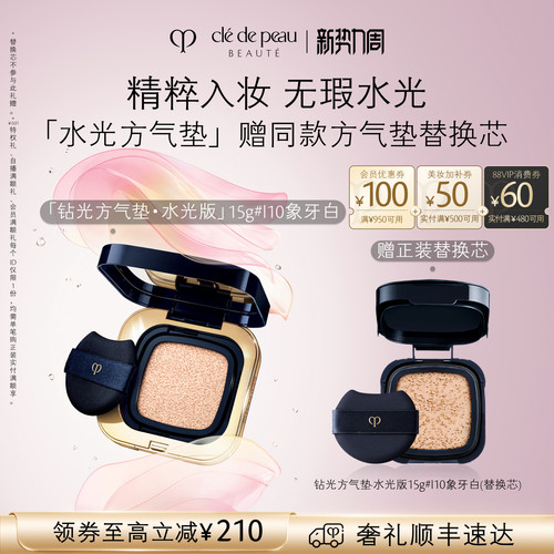 CPB/肌肤之钥气垫水光版防晒遮瑕