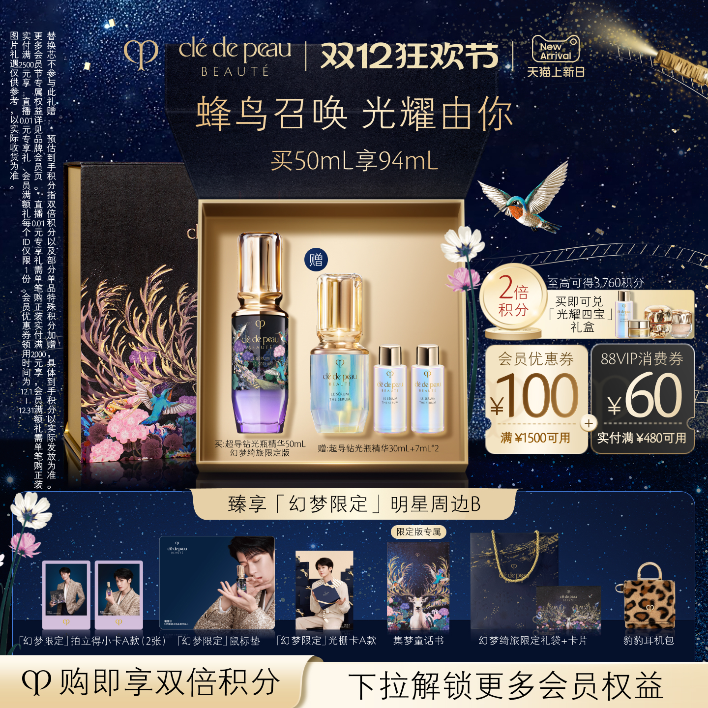 【檀健次同款】肌肤之钥CPB超导钻光瓶精华抗老抗皱幻梦绮旅限定