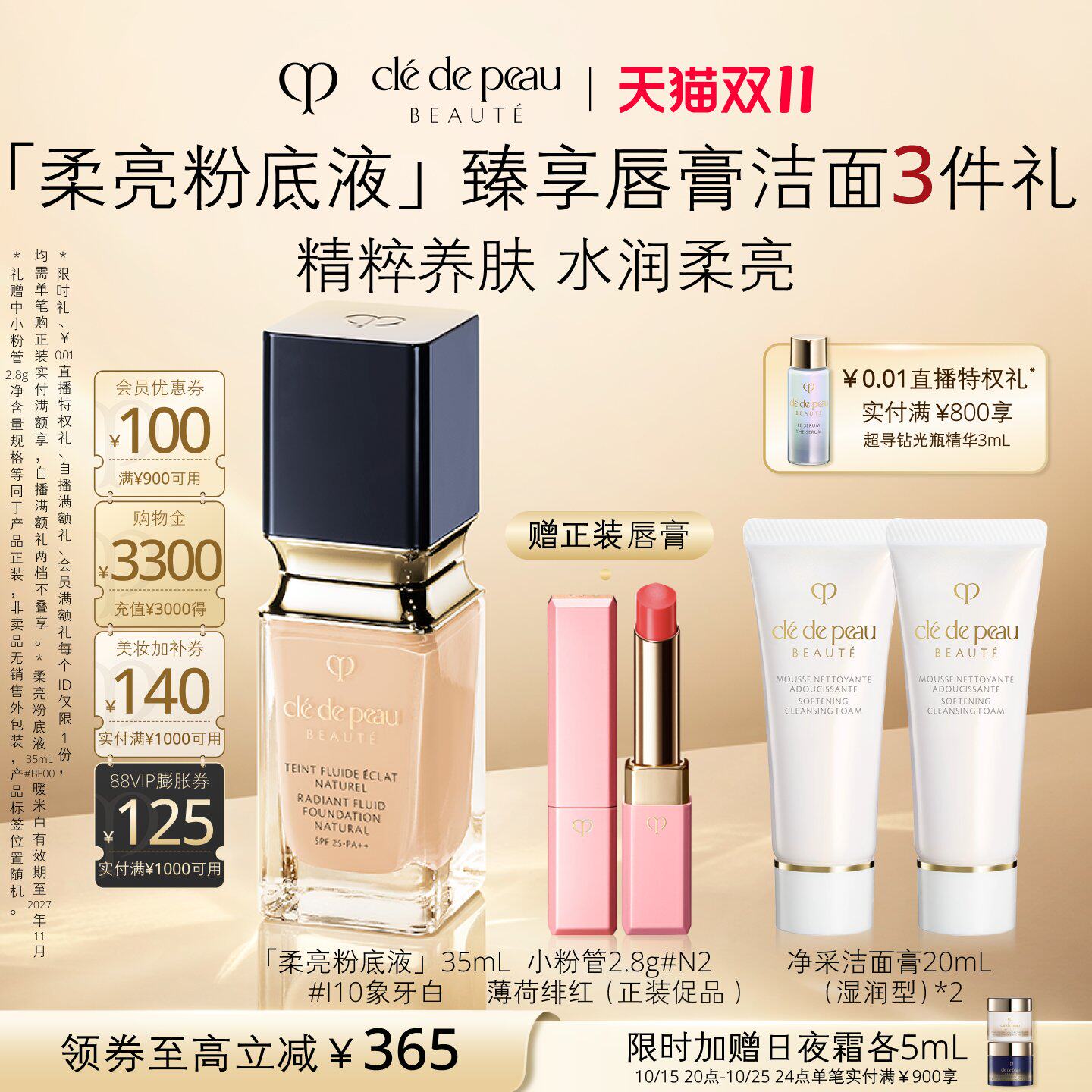 【双11立即抢购】肌肤之钥CPB粉底光润柔亮粉底液防晒保湿