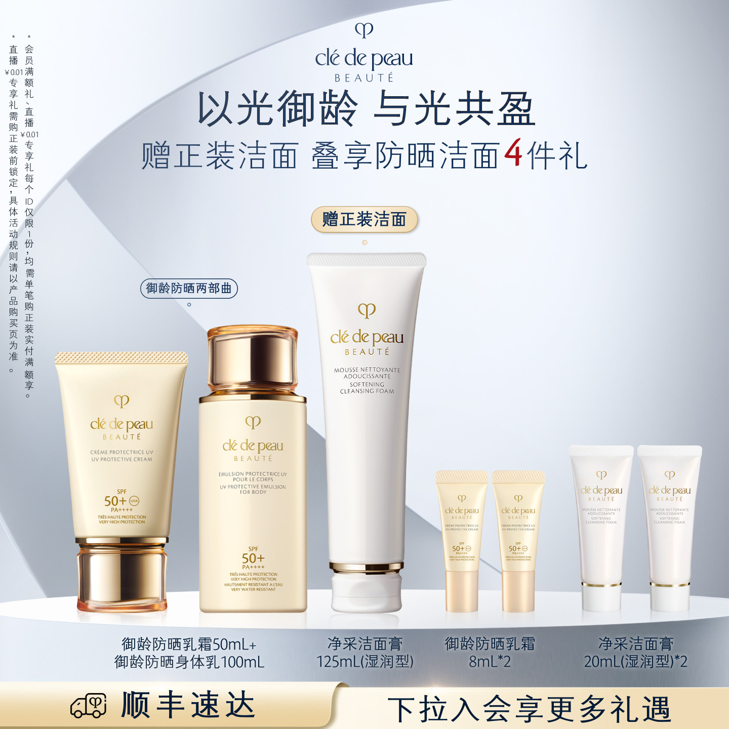 【顺丰速达】肌肤之钥CPB防晒身体乳套装 御龄防晒身体乳