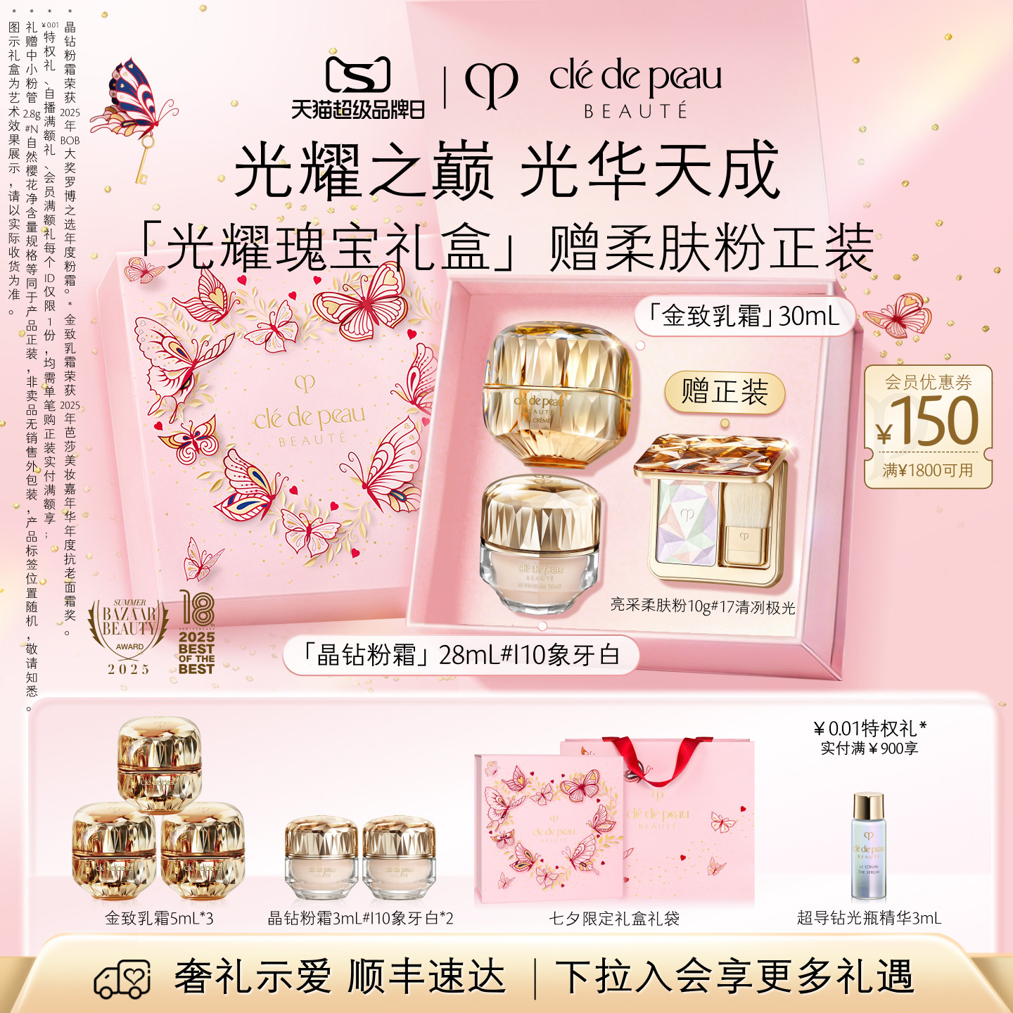 【七夕礼物】肌肤之钥CPB金致乳霜面霜晶钻粉霜修护保湿紧致