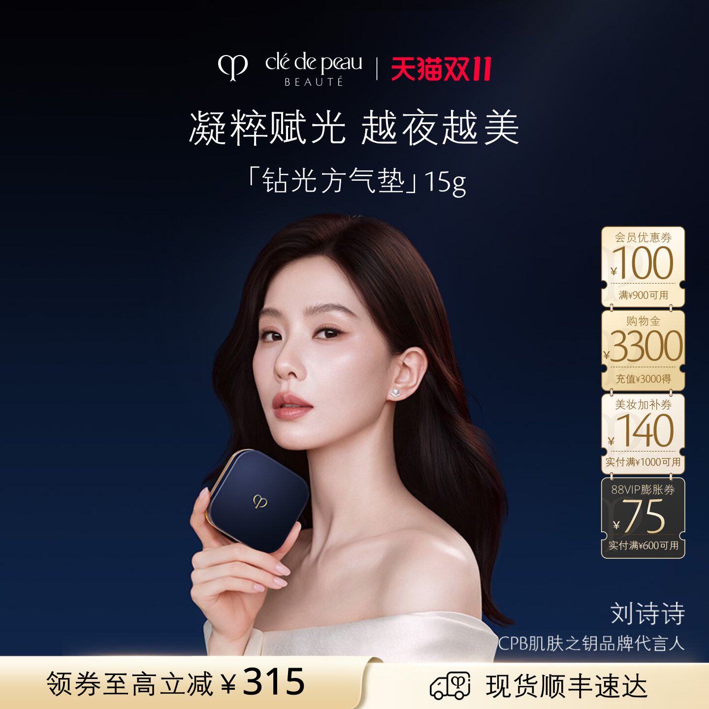 【刘诗诗同款】肌肤之钥CPB方气垫水光版精华水粉底防晒美容修饰