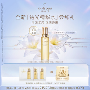 肌膚之鑰 鉆光精華水體驗(yàn)禮 新品 內(nèi)源水光 飽滿彈嫩 派樣
