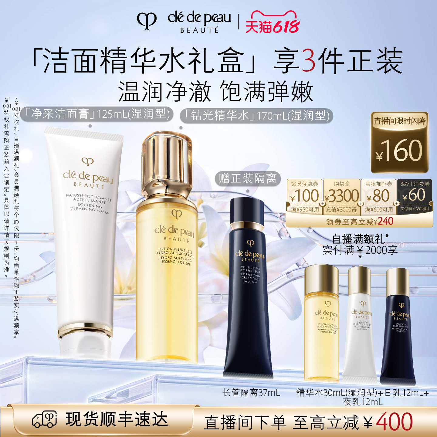 【店播专享】肌肤之钥CPB匀净柔嫩通勤礼盒钻光精华水洁面礼盒