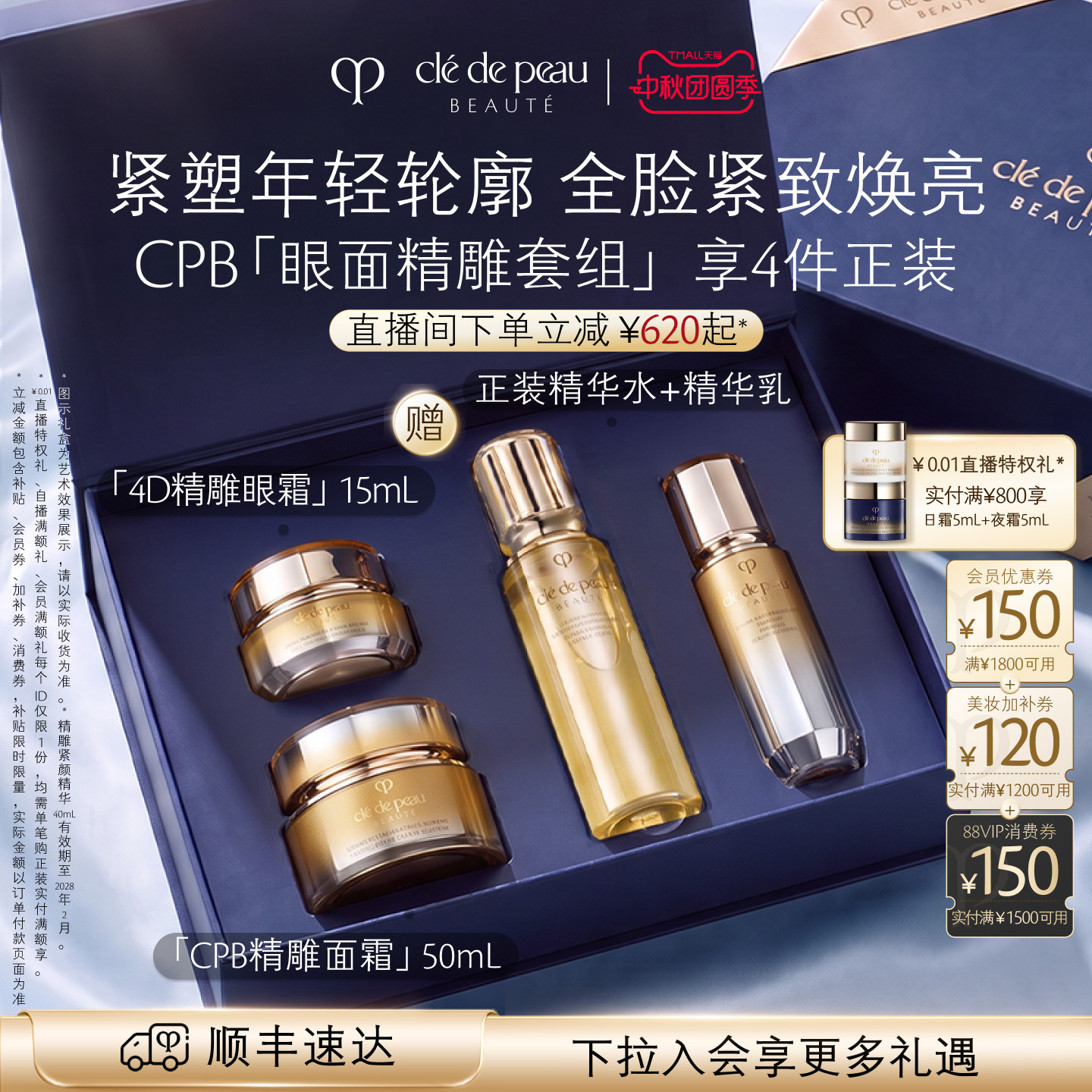 【重磅新品】肌肤之钥CPB 4D精雕眼霜+精雕面霜护肤礼盒保湿紧致