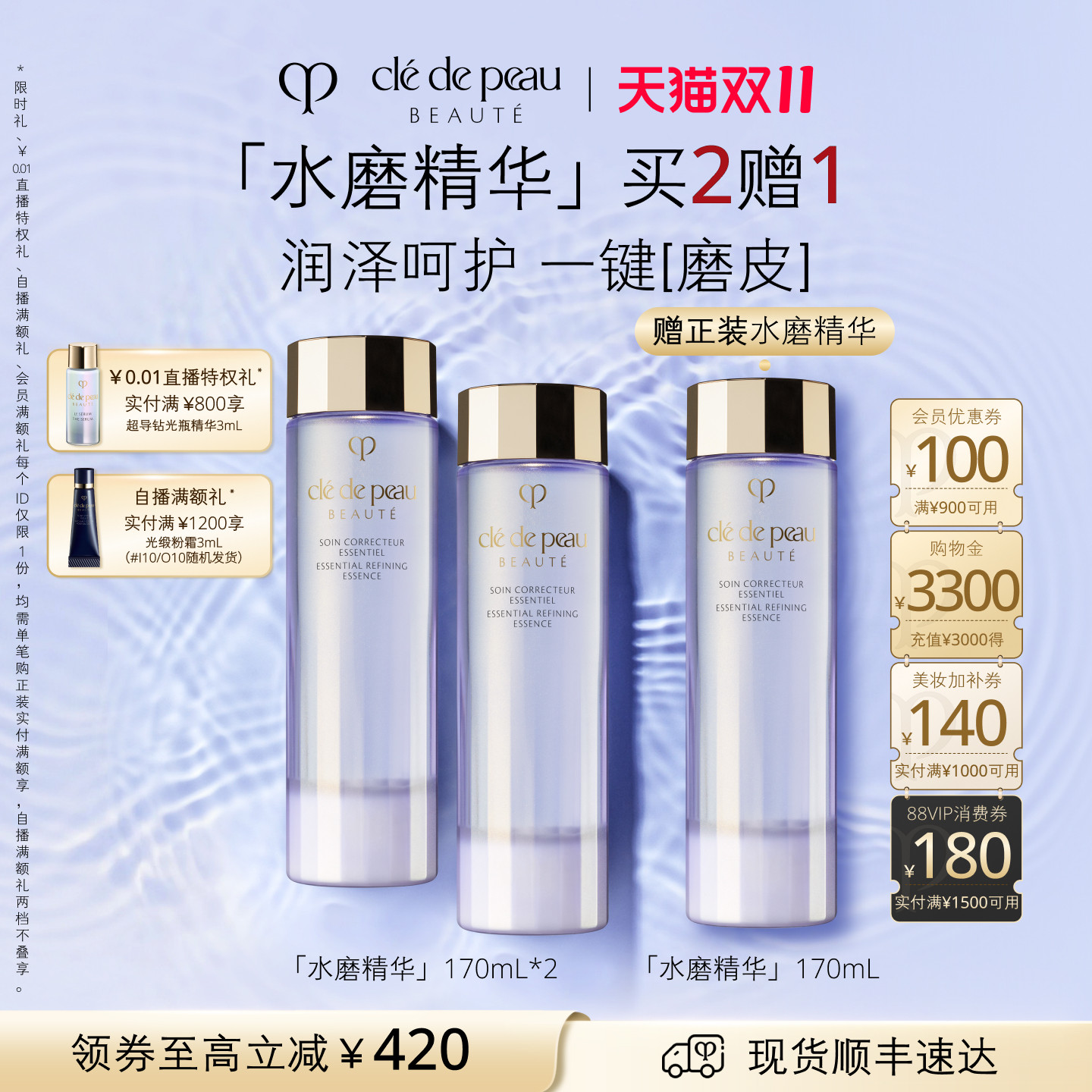 【双11立即抢购】肌肤之钥CPB水磨精华沁肌调理精华露双支修护