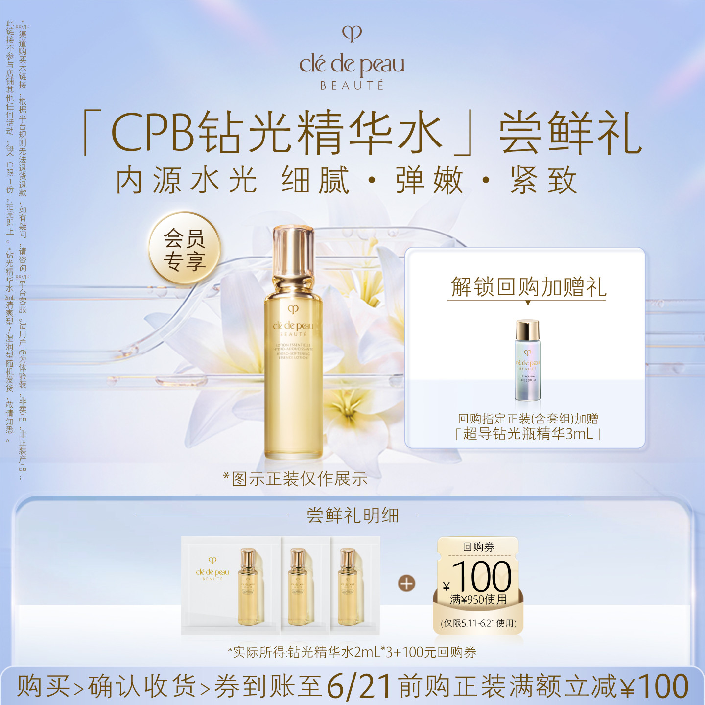 【新品派样】肌肤之钥「CPB钻光精华水」尝鲜礼内源水光 细腻弹嫩