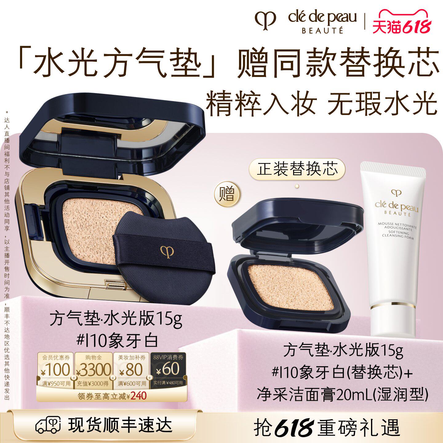 【香菇618】肌肤之钥CPB方气垫水光版柔雾版粉底防晒保湿