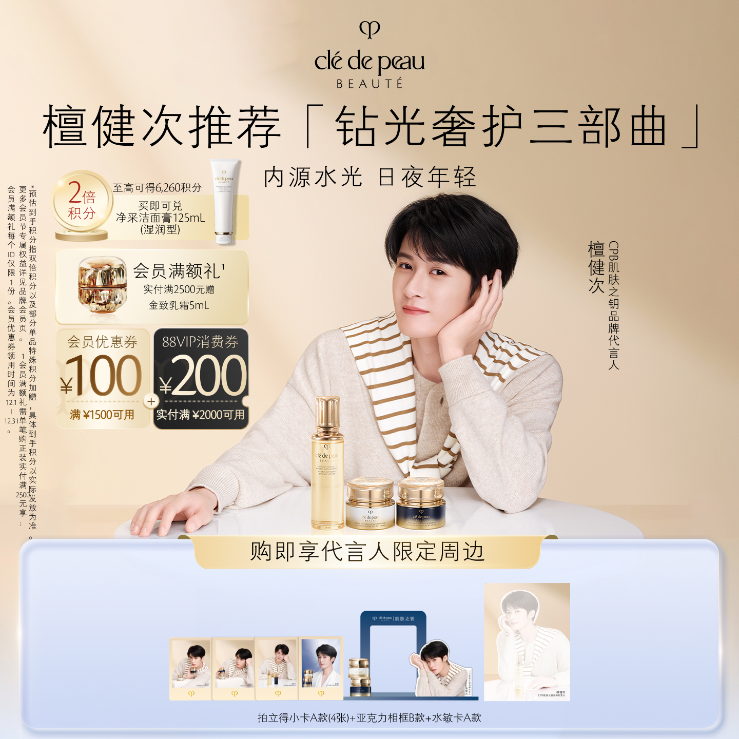 【檀健次同款】肌肤之钥CPB精华水+日夜霜三件套钻光奢护三部曲