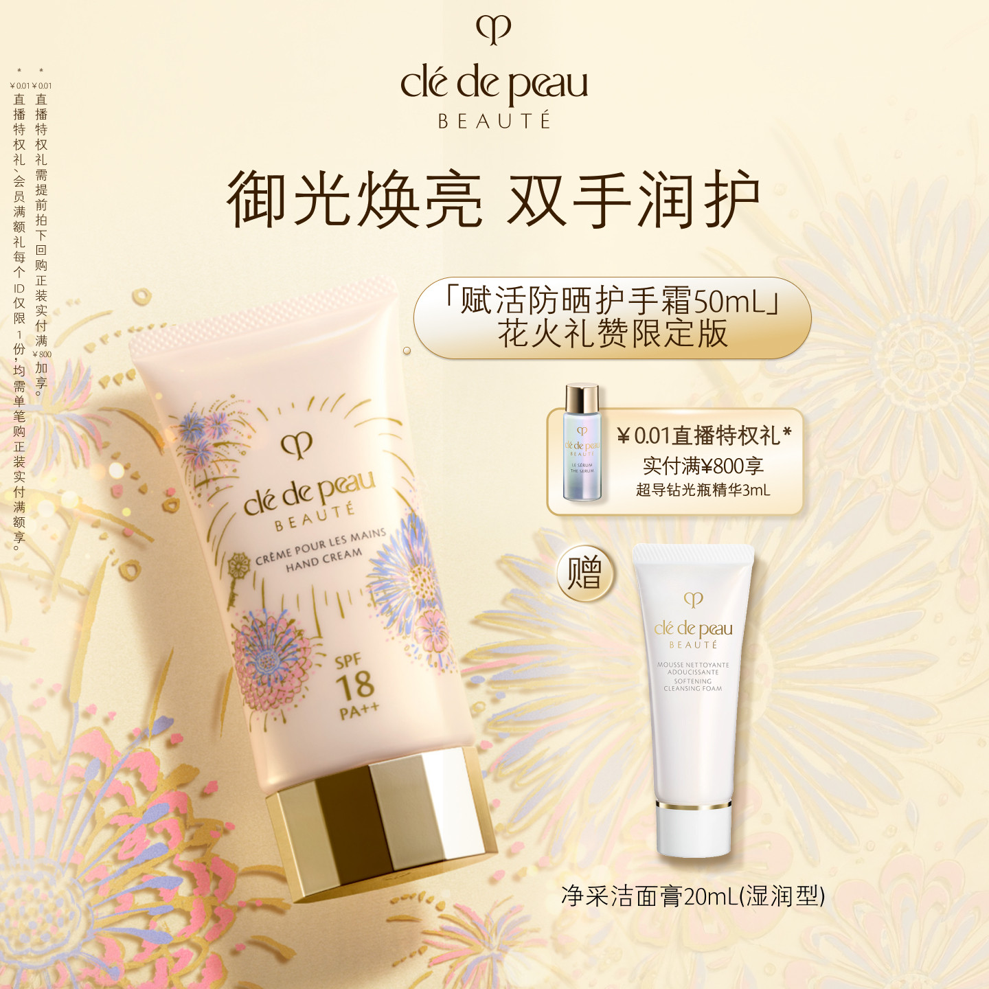 【顺丰速达】肌肤之钥CPB护手霜赋活防晒护手霜保湿抗皱