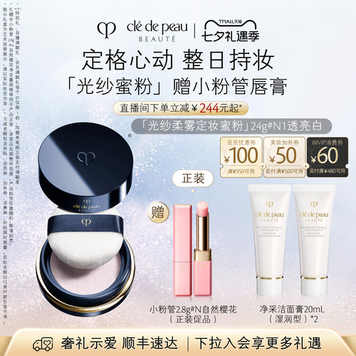 CPB/肌肤之钥定妆控油散粉蜜粉