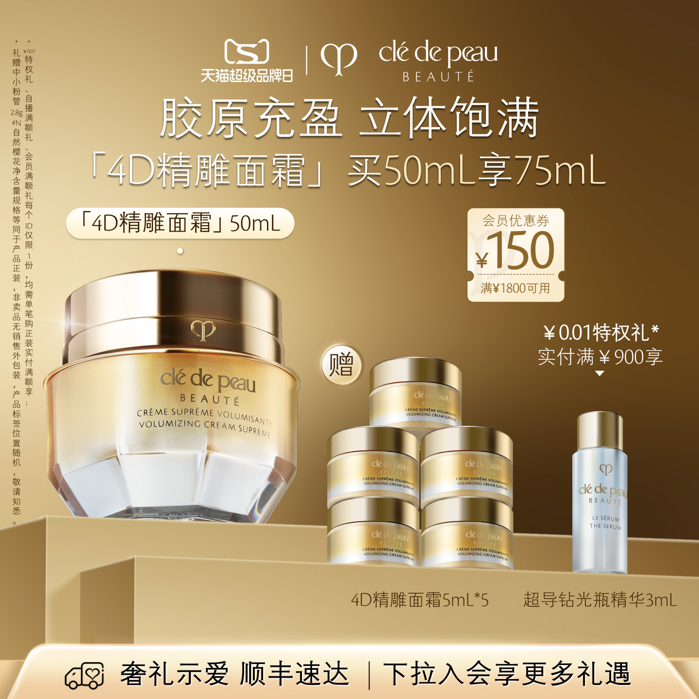 【七夕礼物】肌肤之钥CPB面霜4D精雕面霜立体充盈紧致抗皱保湿