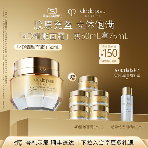 肌肤之钥4D立体面霜充盈紧致抗皱