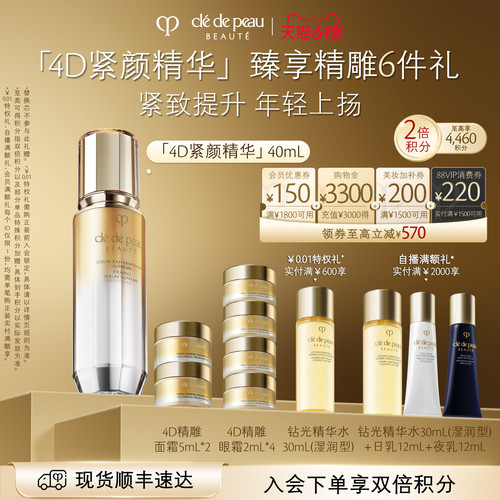 肌肤之钥4D立体精华紧致抗皱保湿