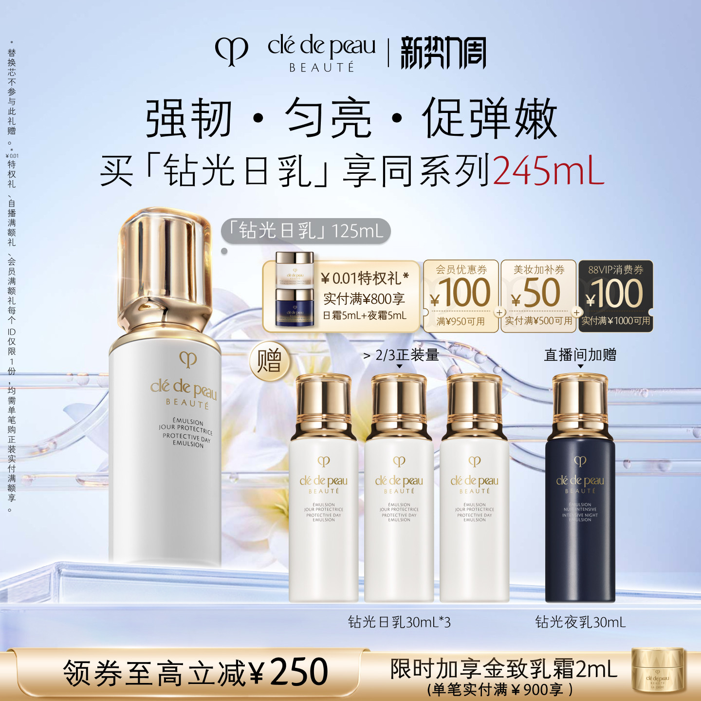 【官方正品】肌肤之钥CPB钻光日乳液日间美白抗皱紧致抗老防晒