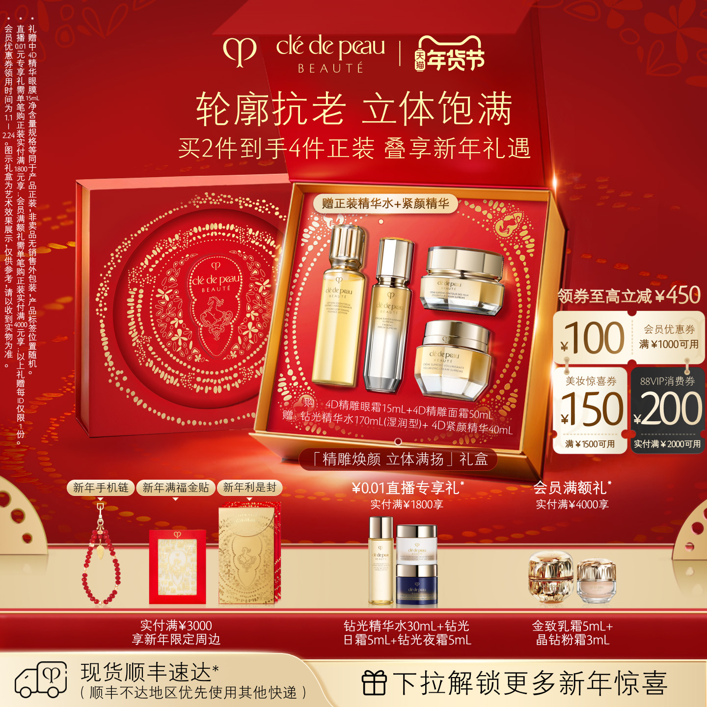 【顺丰速达】肌肤之钥CPB 4D精雕眼霜立体面霜套装保湿抗皱礼盒,美容护肤/美体/精油,面部护理套装,淘宝优惠券,粉丝福利购,淘宝优惠卷