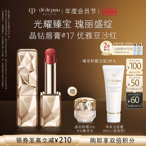 肌肤之钥晶致臻采唇膏口红送女友