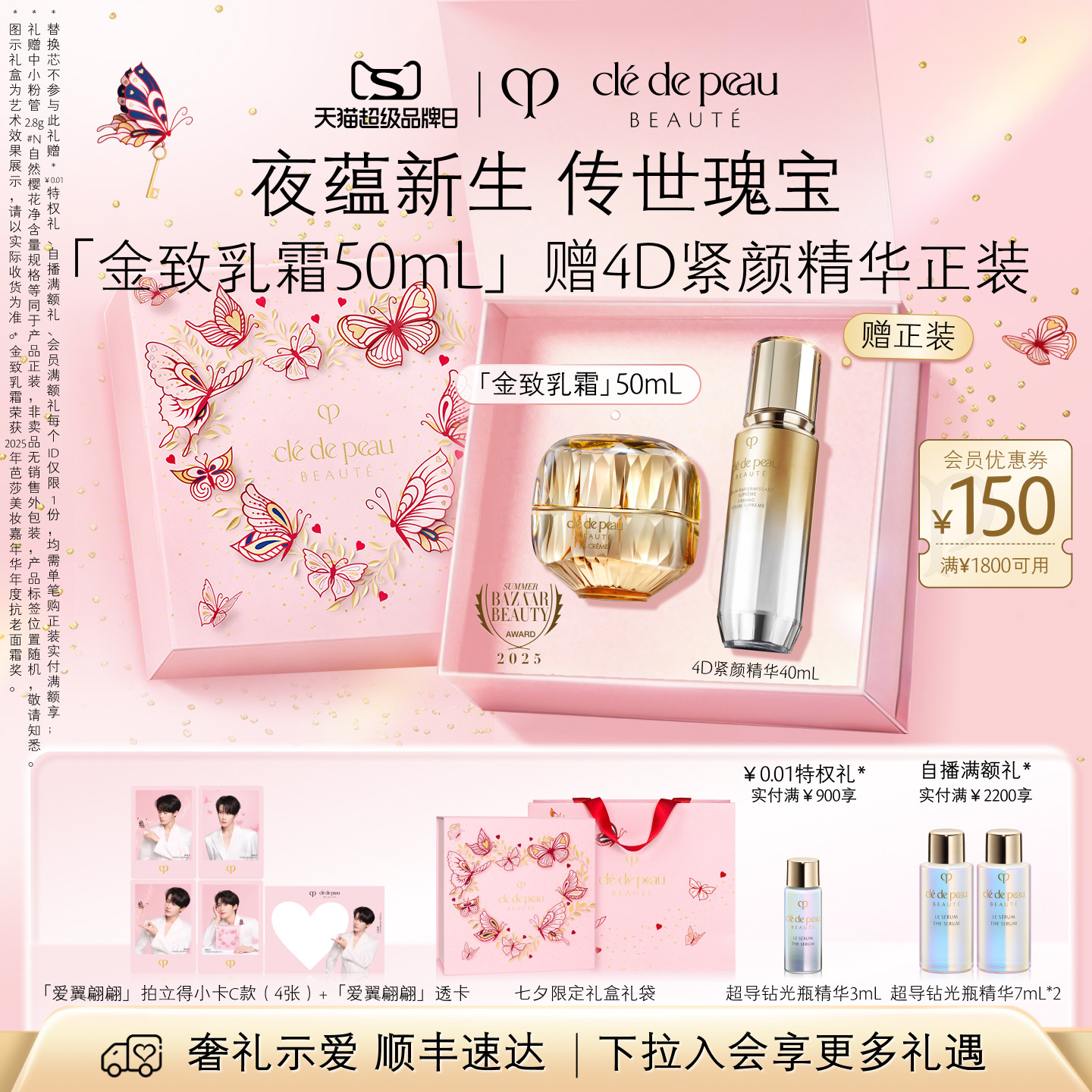 【七夕礼物】肌肤之钥CPB金致乳霜美白祛斑抗皱紧致礼盒送礼