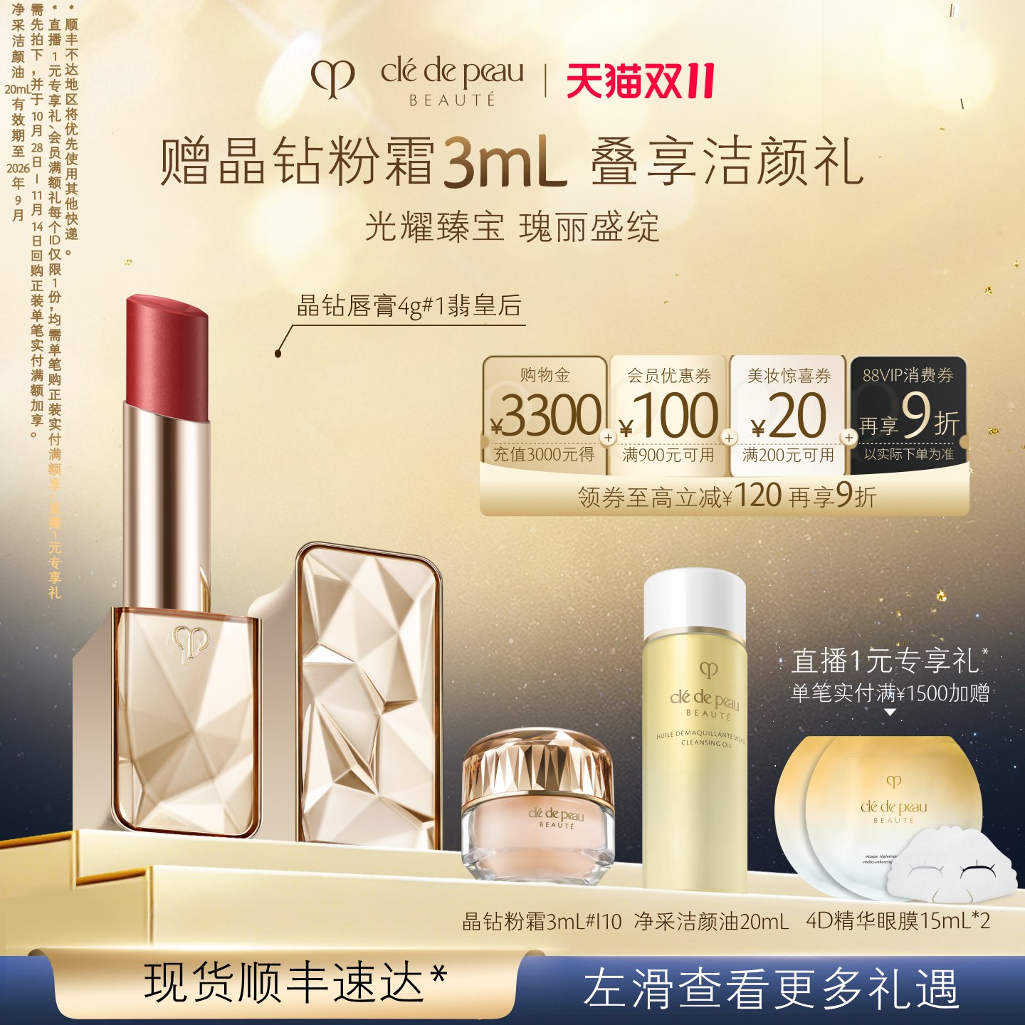 【双11立即抢购】肌肤之钥CPB晶钻唇膏新品口红