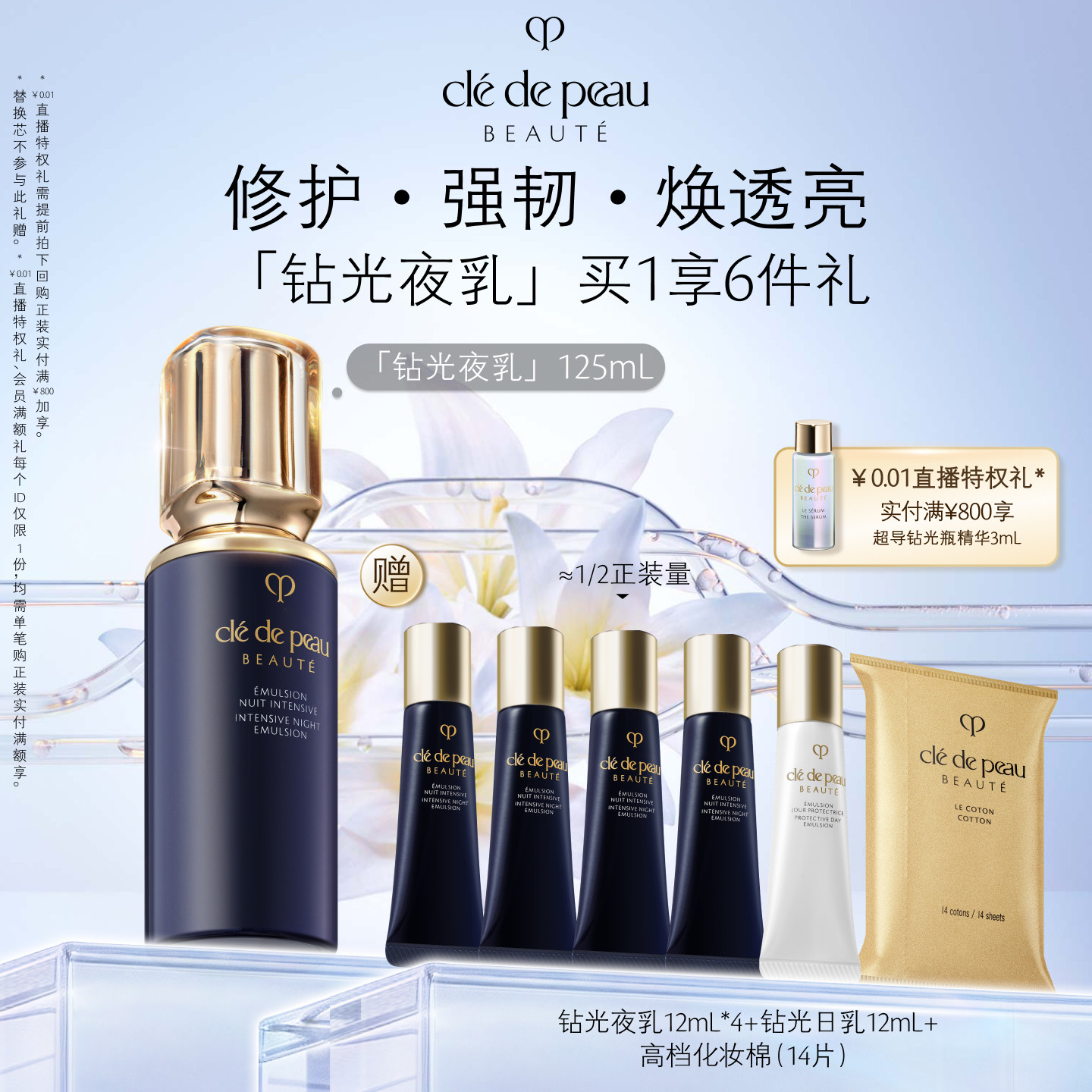 【顺丰速达】肌肤之钥CPB钻光焕颜夜乳液美白抗皱紧致抗皱抗老