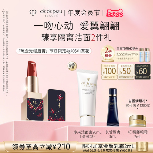 CPB/肌肤之钥口红琉金唇膏
