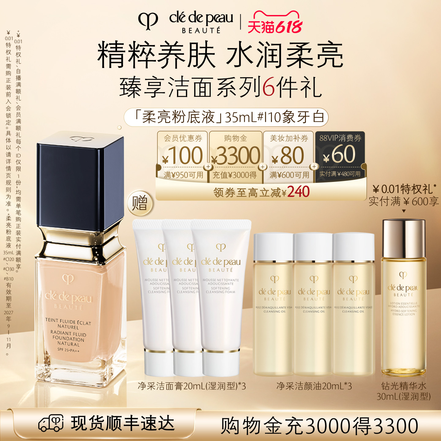 【618立即抢购】肌肤之钥CPB粉底光润柔亮粉底液防晒保湿
