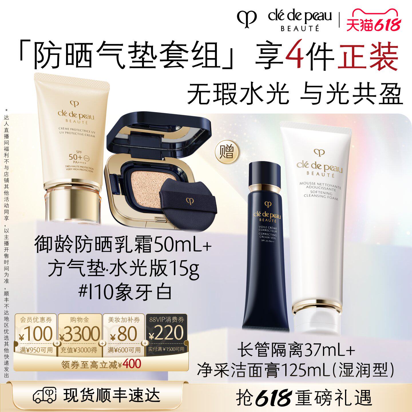 【禧物社】肌肤之钥CPB妆前方气垫 御龄防晒 防晒保湿自然裸妆